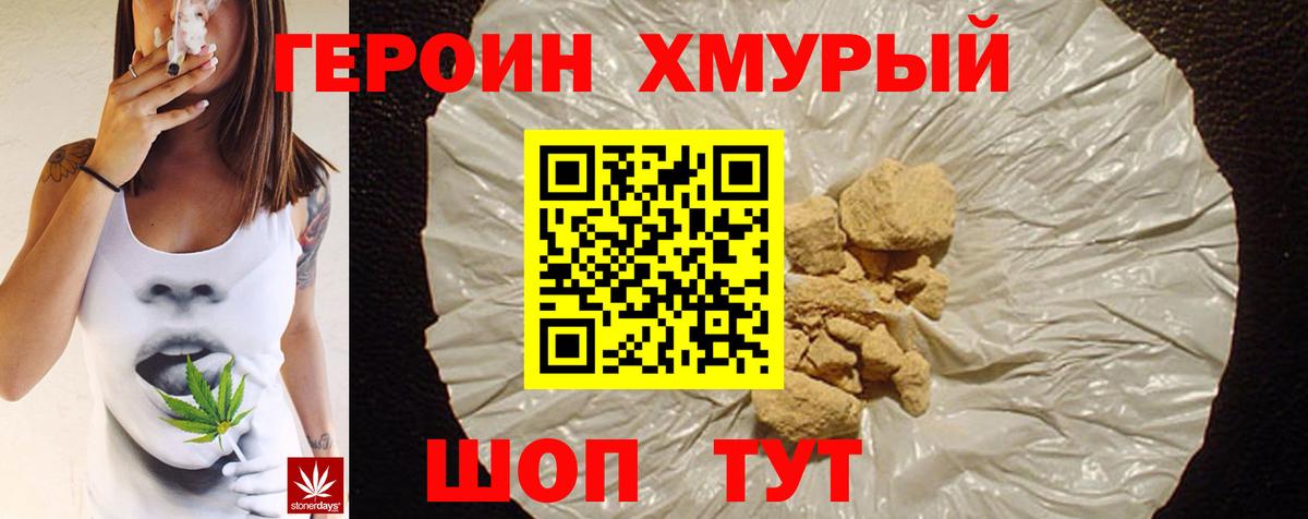 Героин Heroin Кострома
