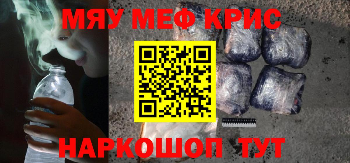 Меф мяу мяу кристаллы Кострома